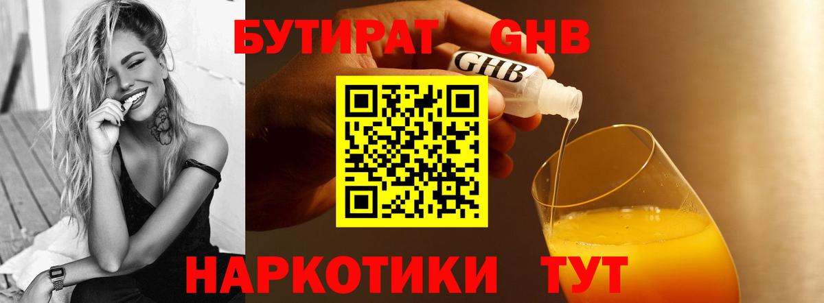 Реж  Бутират бутандиол  Вход с VPN 