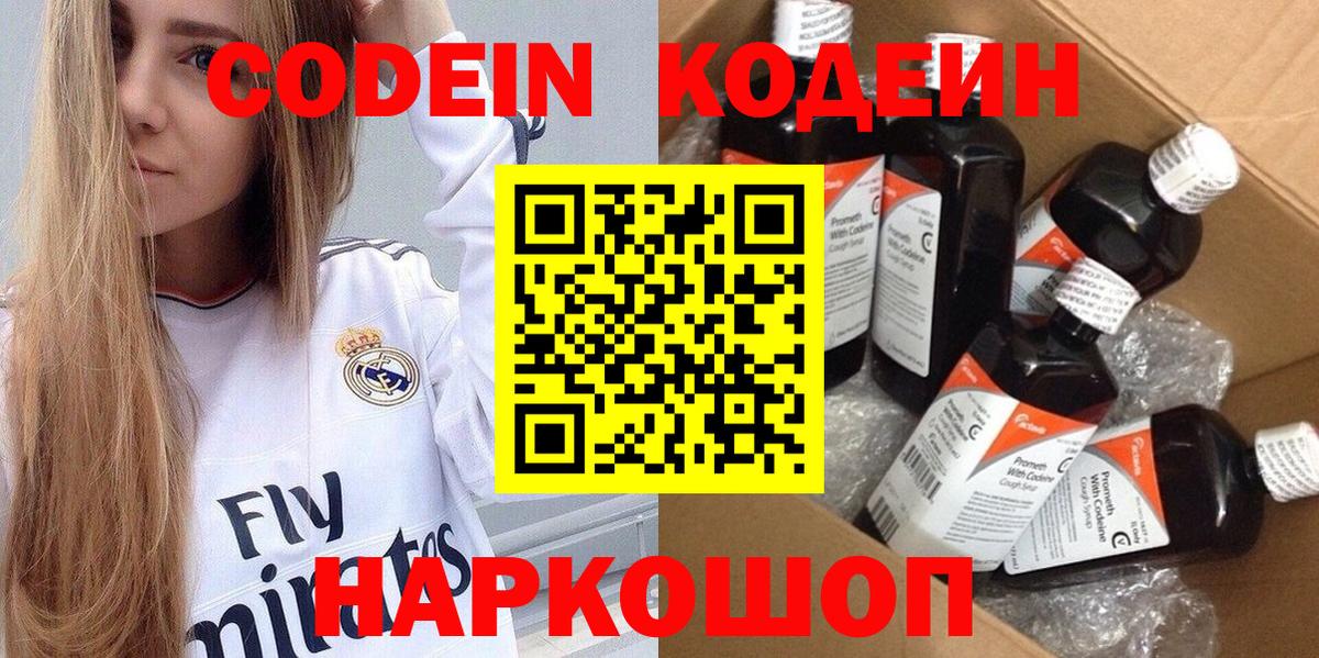 Кодеин напиток Lean (лин)  Кодеин напиток Lean (лин)  Вход с VPN  Реж 