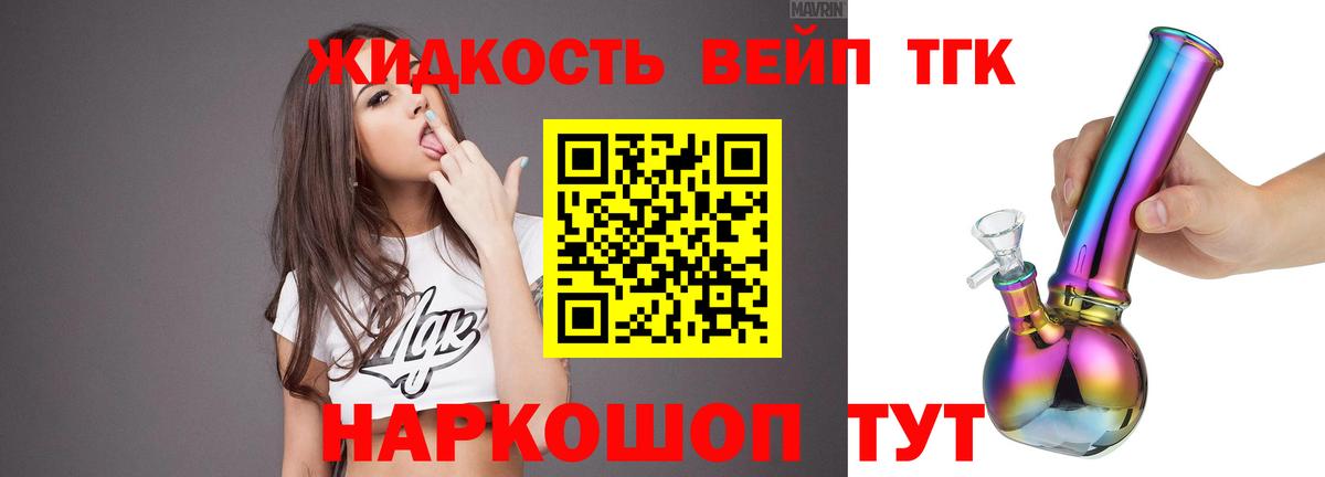 Дистиллят ТГК жижа Реж